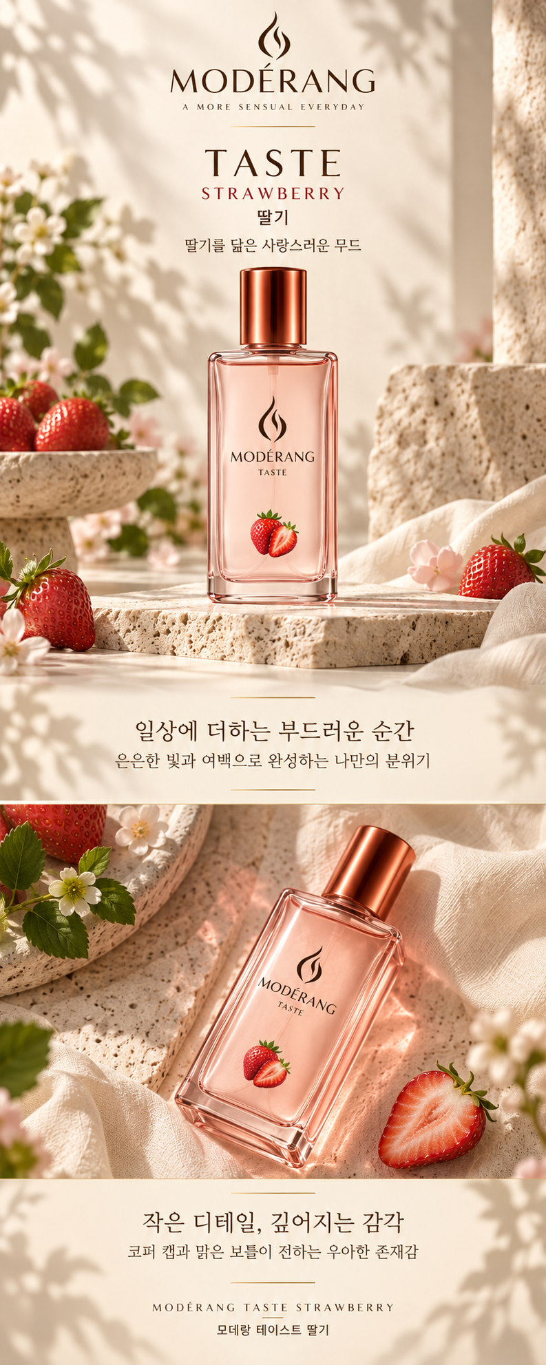 모데랑 테이스트 딸기 상세페이지
