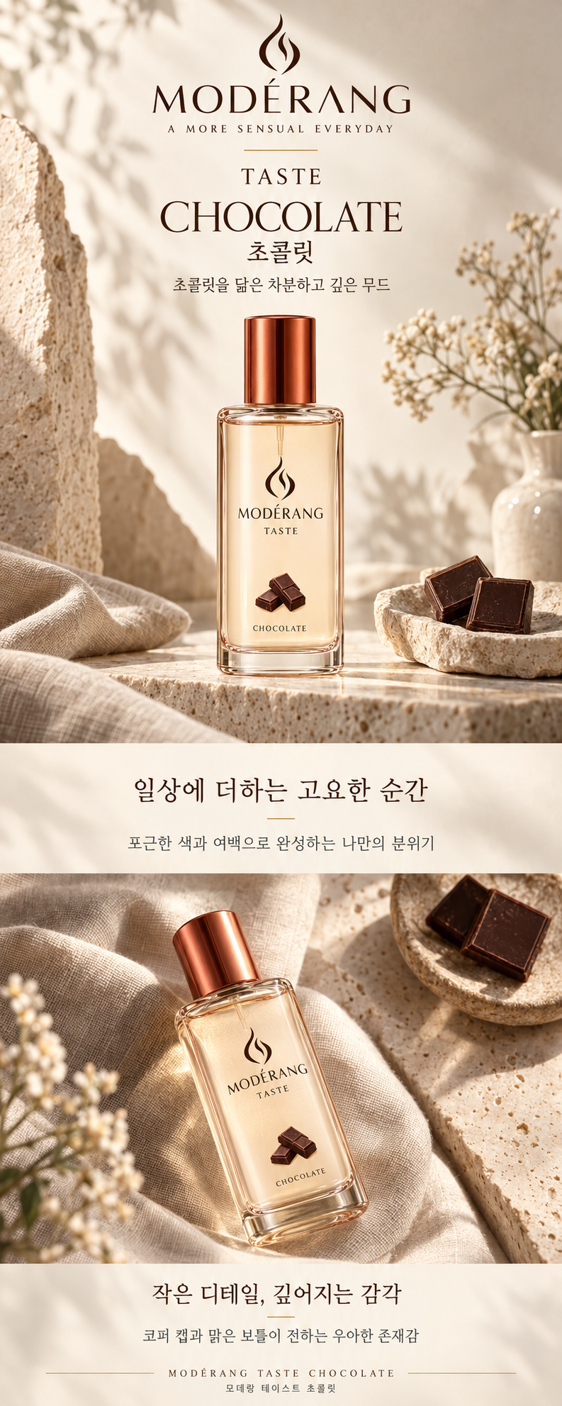 모데랑 테이스트 초콜릿 상세페이지