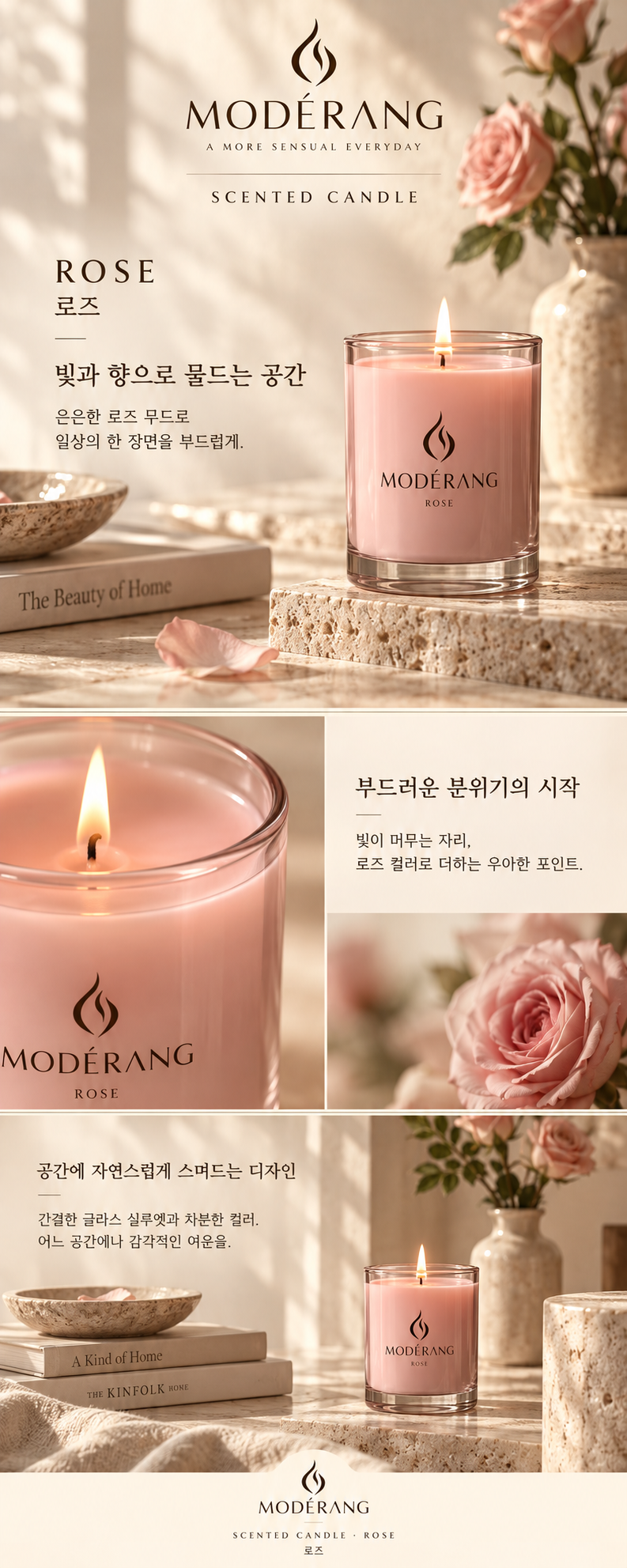 모데랑 캔들 로즈 상세페이지