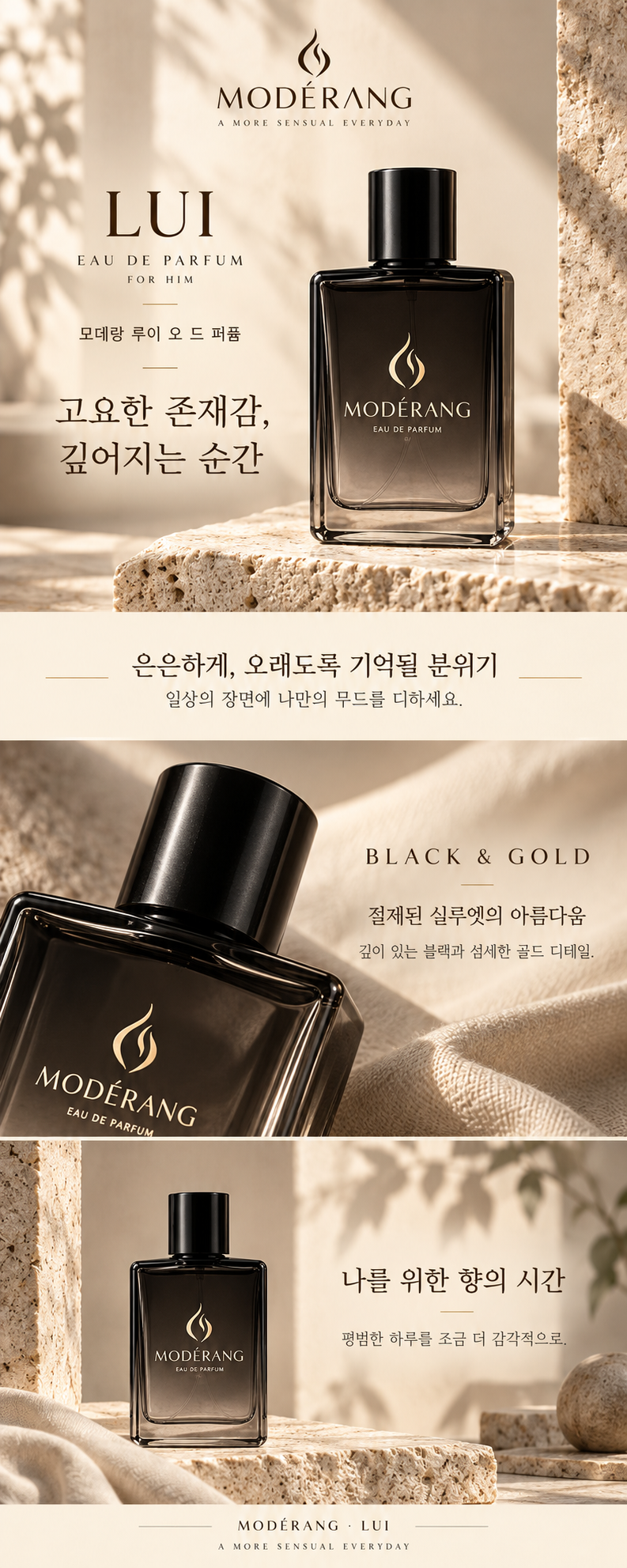 모데랑 향수 루이 오 드 퍼퓸 상세페이지