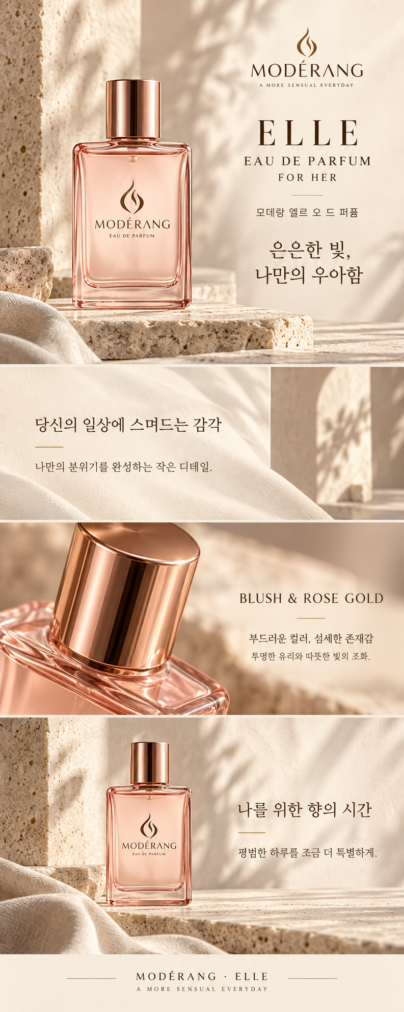 모데랑 향수 엘르 오 드 퍼퓸 상세페이지