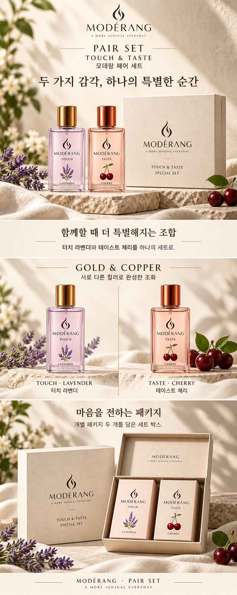 모데랑 세트 페어 세트 상세페이지